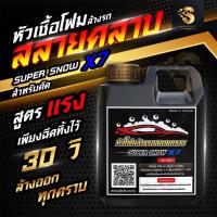 ราคา หัวเชื้อโฟมล้างรถX7 เข้มข้น สูตรล้างรถบรรทุก โฟมล้างรถ น้ำยาล้างรถ แชมพูล้างรถ โฟมล้างรถ ไม่ถู ล้างรถยนต์ (18873900058)