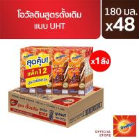 ราคา Ovaltine โอวัลติน ยูเอชทีเบส 180มล. แพ็ค 12 (ยกลัง 48 กล่อง) Exp. Nov-2025 (42705266967)