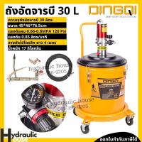 ราคา ถังอัดจารบีใช้ลม 30 ลิตร DINGQI ถังอัดจารบีรุ่นใช้ลม (11376184227)