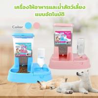 ราคา เครื่องให้อาหารและน้ำ ที่ให้อาหาร ที่ให้น้ำ สำหรับสุนัขและแมว Petsuka (6263759920)