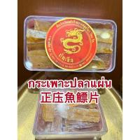 ราคา อย่างดีกระเพาะปลาแผ่น 正庒魚鰾片กระเพาะปลาแห้งหั่นแผ่น กระเพาะปลาแท้ กะเพาะปลาแผ่น (20393092082)