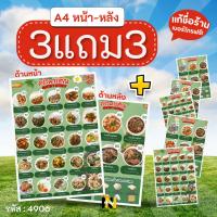 ราคา 4906 | ป้ายเมนูกระดาษเคลือบแข็ง A4 หน้า-หลัง | เมนูก๋วยเตี๋ยว & อาหารตามสั่ง | ✨ โปรโมชั่น 3 แถม 3 สุดคุ้ม! ✨ แก้ชื่อ/ (25145750520)