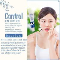 ราคา โคลนแต้มสิวฟาริส คอนโทรล แอคเน่ เคลย์ สปอท Faris Control Acne Clay Spot (27579476254)