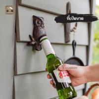 ราคา ที่เปิดขวด ที่เปิดขวดติดผนัง ที่เปิดขวดติดผนังแบบเหล็กสไตล์วินเทจ (27603232084)