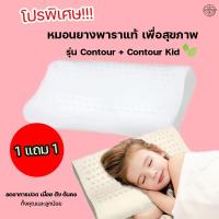 ราคา Uoowaer หมอนยางพาราแท้ (รุ่น Contour แถม Contour Kid) หมอนยางพารา หมอนสุขภาพ ราคาพิเศษ เพื่อสุขภาพการนอน (13071385767)