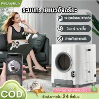 ราคา กระบะทรายแมวอัต การทำความสะอาดขยะอัจฉริยะ ดับกลิ่นและฆ่าเชื้อโนมัติเซ็นเซอร์อัจฉริยะAutomatic cat litter boxกระบะทรายแมว (26137872727)