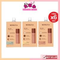 ราคา กล่องx6ซองMerrez'ca Skin Up Water Base แบบซอง ( 5 ml.) (9685226399)