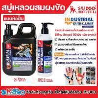 ราคา SUMO สบู่เหลวผสมผงขัด สำหรับล้างคราบน้ำมันเครื่อง จารบี ฯลฯ ขนาด 500ml และ 2 ลิตร (26435678381)