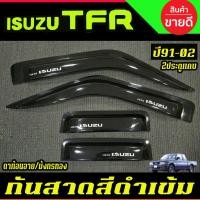 ราคา คิ้วกันสาดประตู กันสาด กันสาดประตู รุ่น 2ประตู+แค๊บ อีซูซุ ISUZU TFR มังกรทอง 1991 - 1997 A (29924560961)