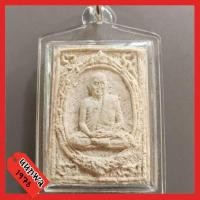ราคา พระผงรูปเหมือนหลวงปู่สิม วัดถ้ำผาปล่อง รุ่นเมตตา ปี 17 (12543785542)