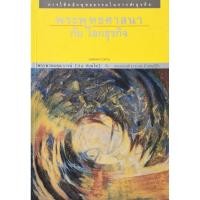 ราคา พระพุทธศาสนา กับ โลกธุรกิจ​ มือ​2​ สภาพ​อ่าน​ (29620678623)