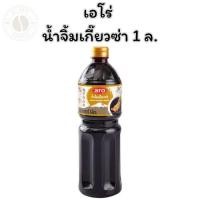 ราคา เอโร่ น้ำจิ้มเกี๊ยวซ่า 1 ล. x 1 (28082035349)