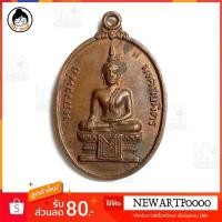 ราคา เหรียญหลวงพ่อมงคลบพิตร วัดถ้ำเขากระโหลก (2897126104)