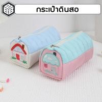 ราคา Bacon - กระเป๋าดินสอ รูปทรงบ้าน สีพาสเทล มีซิป น่ารักๆ ขนาดใหญ่ (40451577238)