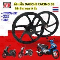 ราคา ล้อแม็ก Daiichi แม็กไดอิจิ ลาย Racing 68 สีดำ YAMAHA สำหรับ FINO MIO-115 NOUVO-X NOUVO-MX(ผลิตในประเทศไทย) (26223262840)