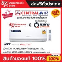 ราคา แอร์ เซ็นทรัลแอร์ CENTRAL AIR ติดผนัง FIXED-SPEED ประหยัดไฟ เบอร์ 5 รุ่น MFE SERIES + แถมท่อน้ำยาแอร์ 4 เมตร (26505899511)