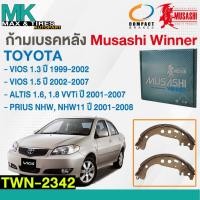 ราคา ผ้าเบรคหลัง ก้ามเบรคหลัง TOYOTA ALTIS 1.6-1.8 ปี 2001-2007 , VIOS 1.3-1.5 ปี 1999-2007 , PRIUS ปี 2001-2008 TWN-2342 (24719382296)