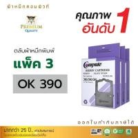 ราคา หมึกดอทเมตริกซ์ OKI microline 390 turbo สำหรับ OKI ML380, ML390, ML391 ผ้าหมึก390 (แพ็ค3ตลับ) 1.8m (24610253189)