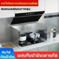 ราคา แผ่นกั้นน้ำมัน กันน้ํามันกระเด็น ที่กันน้ำมันกระเด็น แผ่นกันน้ำมันกระเด็น แผ่นอลูมิเนียมกันน้ำมันกระเด็น (29053610548)