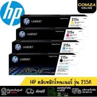 ราคา HP ผงหมึกโทนเนอร์ Toner Cartridge รุ่น 215A (29103629591)