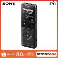 ราคา SONY ICD-UX570 เครื่องอัดเสียง 4GB (5709911651)