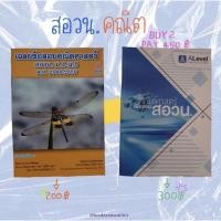 ราคา หนังสือคณิตศาสตร์เพื่อสอบ สอวน. Ondemand A-level และ หนังสือเฉลยข้อสอบ สอวน. ของ Chulabook - ส่งฟรี (5591109097)