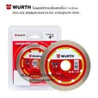 ราคา ใบเพชรตัดกระเบื้องเทอร์โบ WURTH 4" x 1.2mm. ใบตัดเพชร ใบตัดบาง ใบตัดปูน เพชรเยอะ คมตัดง่าย ตัดนิ่ม (25034224865)