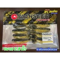 ราคา ปลายาง แพดเดอเร่ ขนาด 2.8 นิ้ว Paddley แพดเดอเล่ Mahseer ปลายาง 3 นิ้ว (1405010075)