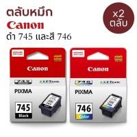 ราคา หมึก Canon CL-746 Color / PG-745 Black ตลับหมึกอิงค์เจ็ท ของแท้ (23688320794)