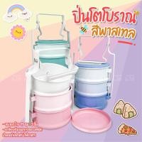 ราคา ปิ่นโต สีพาสเทล 3 ชั้น │ กว้าง 11 ซม. ปิ่นโตขนาดเล็ก เกรดดี ปิ่นโตโบราณ ปิ่นโตใส่อาหาร เคลือบอีนาเมล วินเทจ ของรับไหว้ (26953976892)