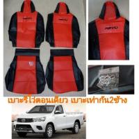 ราคา ที่หุ้มเบาะ เบาะรีโว่​revo ตอนเดียว(เบาะเท่ากัน 2 ข้าง)​สีดำแดง (26854835017)