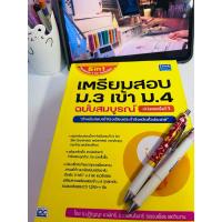 หนังสือ Think Beyond ธิงค์บียอนด์ เตรียมสอบ ม.3 เข้า ม.4 ฉบับสมบูรณ์ (ISBN:9786162365911)