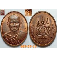 ราคา เลือกองค์ที่ชอบ เหรียญหลวงพ่อเพียร รุ่นสร้างมณฑป วัดถนนหัก จ.บุรีรัมย์ ปี 2550 เนื้อทองแดง ตอกโค๊ต.พ (24372555447)