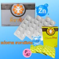 ราคา แบบแบ่งขาย Qualimed Chelated Zinc / CHELAMAG ควอลิเมด คีเลต ซิงค์ /คีลาแม็ก #L1 (28601390042)