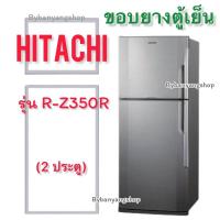 ราคา ขอบยางตู้เย็น HITACHI รุ่น R-Z350R (2 ประตู) (22713007433)