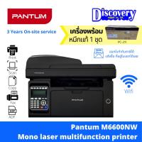 ราคา Pantum M6600NW Mono laser multifunction printer เครื่องปริ้นเตอร์เลเซอร์ ขาวดำ (22428495856)
