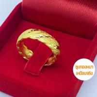 ราคา เพิ่มบารมี แหวนทองเหมือนแท้ น้ำหนัก2สลึง ทองโคลนนิ่ง ทองชุบ 0432 (28573838680)
