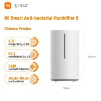 ราคา MI Smart Anti- bacterial Humidifier 2 เครื่องทำความชื้นอัจฉริยะ Xiaomi 2 เครื่องเพิ่มความชื้น 4.5L - Chinese Version (29379525900)