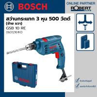 ราคา Bosch รุ่น GSB 10 RE สว่านกระแทกไฟฟ้า 3 หุน 500 วัตต์ (ซ้าย ขวา) ชุด (06012161K0) (8095723345)