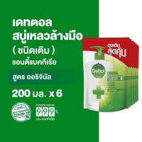 ราคา Dettol เดทตอล สบู่ล้างมือเดทตอล สบู่เหลวล้างมือ ถุงเติม สูตรออริจินัล 200มล.X6 (14266282156)