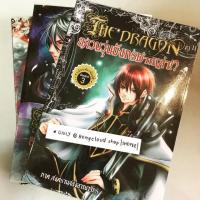 ราคา นิยายมือสอง The dragon อลวนวุ่นมังกรผ่าเหล่า!? เล่ม 1-3 จบ by PinKu (2910996721)