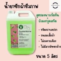 ราคา SANGDAD แสงแดด น้ำยาซักผ้าชีวภาพ สูตรมะนาวเข้มข้น + ผิวมะกรูดสกัด ขจัดคราบสกปรก สะอาด ถนอมเนื้อผ้าไม่ระนายเคือง (24521663762)