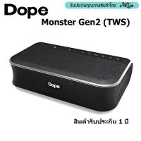 ราคา [ลดเพิ่ม 3%]Dope Monster Gen2(TWS) ลำโพงบลูทูธเสียงทรงพลัง กำลังขับ 45W (7006355256)