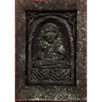 ราคา หลวงปู่ทวด พ่อท่านเขียว พิมพ์กลักไม้ขีด เนื้อว่านกากยายักษ์ หลังฝังหมุด วัดห้วยเงาะ จ.ปัตตานี 2555 (25571720990)