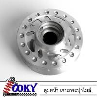 ราคา ดุมเจาะ กลึงด้าน (ดุมหน้าเจาะ) ดุมแต่ง เวฟ125(WAVE125) , เวฟ125R กระปุกไมล์ (8884861870)