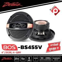 ราคา Bostwick ลำโพงรถยนต์แกนร่วม 4" BOS-BS455V เครื่องเสียงรถยนต์ ลำโพงติดรถยนต์ (6491182589)