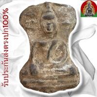 ราคา พระมเหศวร กรุวัดพระศรีฯ สุพรรณบุรี เนื้อชินเงิน (29088374183)
