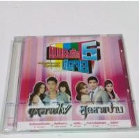 ราคา CD เพลงอัลบั้ม เพลงฮิต ติดจอ 6 รวมเพลงฮิตจากละครดัง (6918387119)