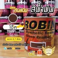 ราคา สีน้ำมัน ทาเหล็ก ทาไม้ [[สีโอ๊ค no.50 ใหญ่ 0.7 ลิตร]] ⭐Advance⭐ รั้วเหล็ก ไม้ โครงเหล็ก ประตูไม้ (10125466661)