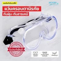 ราคา แว่นตากันละอองแว่นกันสารเคมี 1621 แว่นครอบตานิรภัย ป้องกันเชื้อโรค กันลม กันสะเก็ด ป้องกันฝุ่น (13695448904)